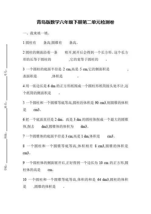 【小学数学】青岛版数学六年级下册第二单元测试题(含答案)