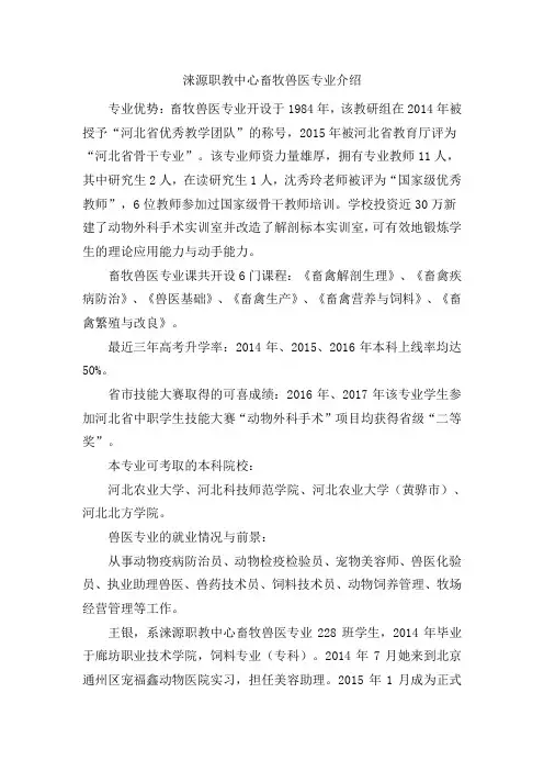 畜牧兽医专业介绍