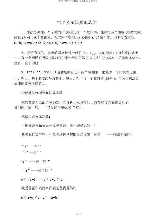 四年级数学下册重点《乘法分配律》