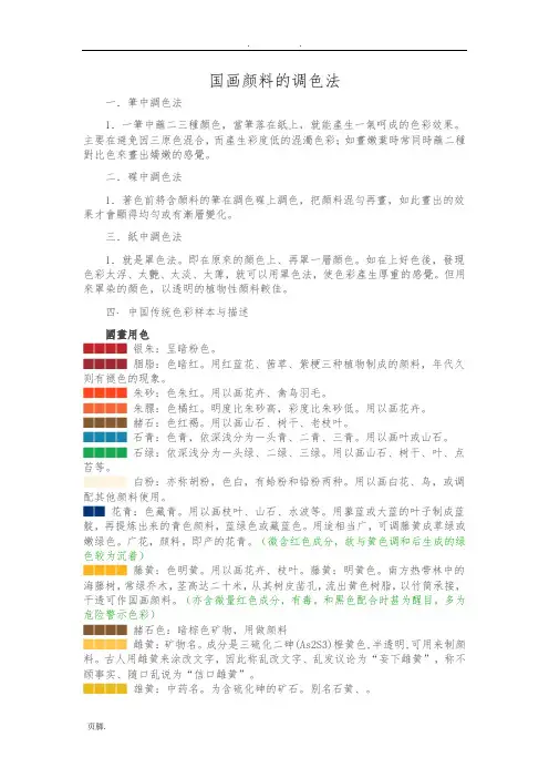 国画颜料的调色法