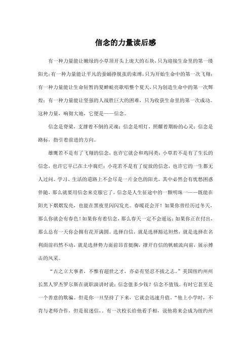 信念的力量读后感