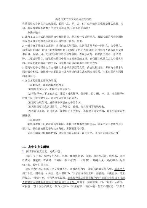 【高考】语文文言文阅读方法与技巧