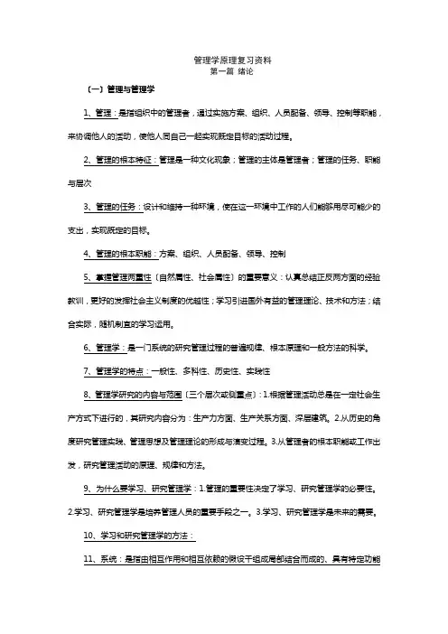 管理学原理复习资料(考试必备) 2