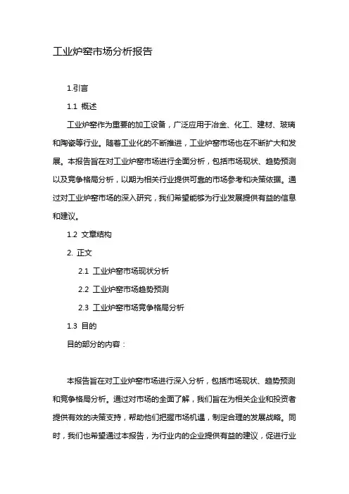 工业炉窑市场分析报告