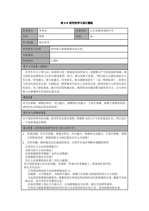 模块四作业-研究性学习设计