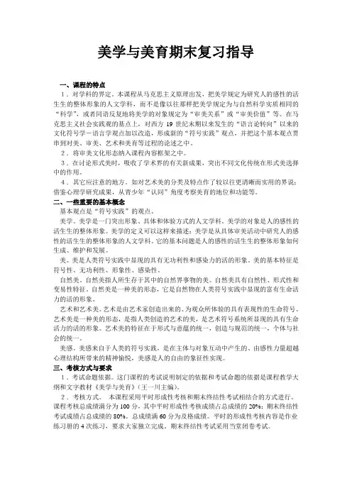 美学与美育期末复习指导
