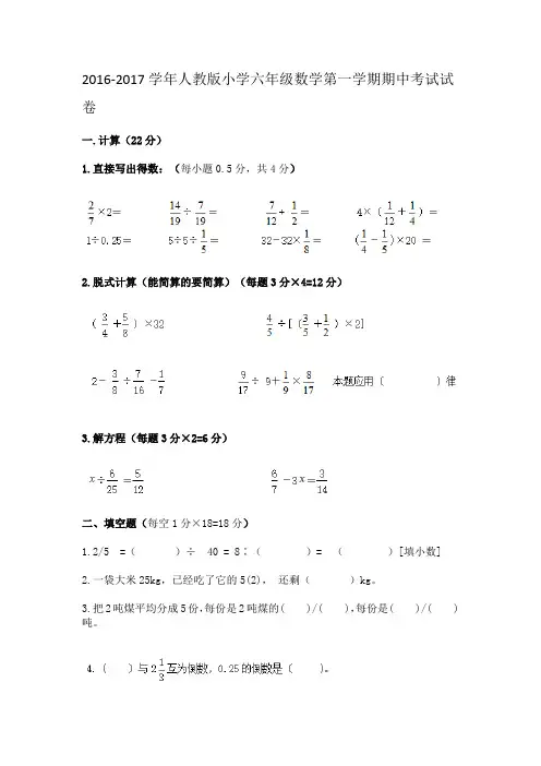 2016-2017学年人教版小学六年级数学第一学期期中考试试卷