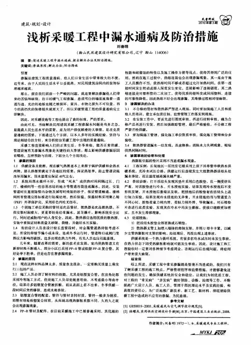 浅析采暖工程中漏水通病及防治措施