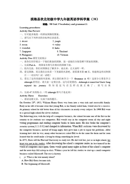 滨海县坎北初级中学九年级英语学科学案38