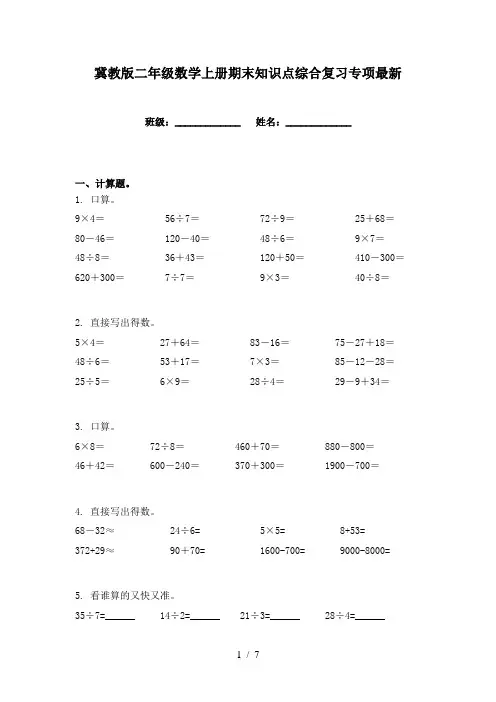 冀教版二年级数学上册期末知识点综合复习专项最新