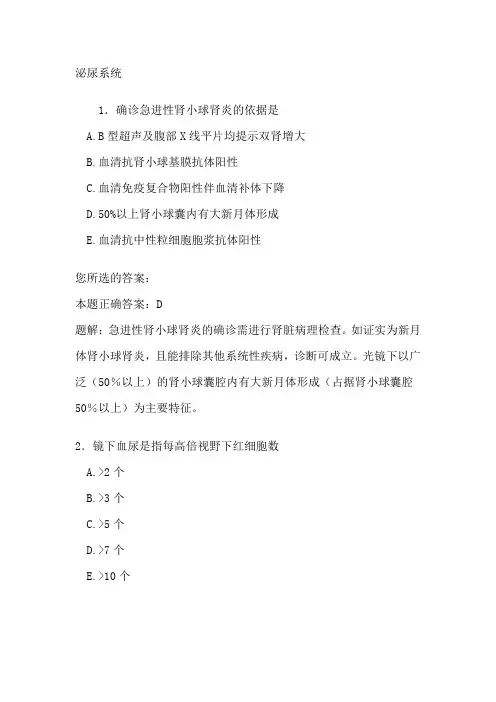泌尿内科 习题集