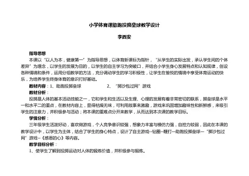 助跑投掷垒球教学设计
