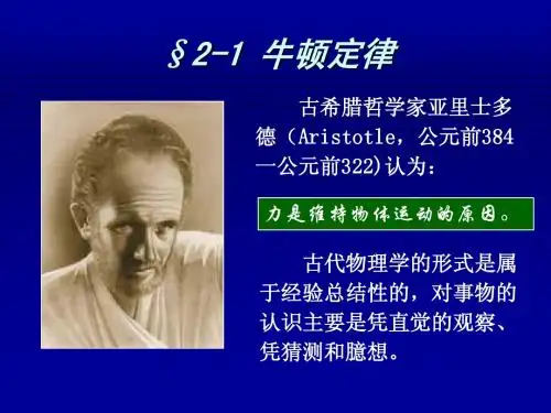 同济第2章1-牛顿定律xue