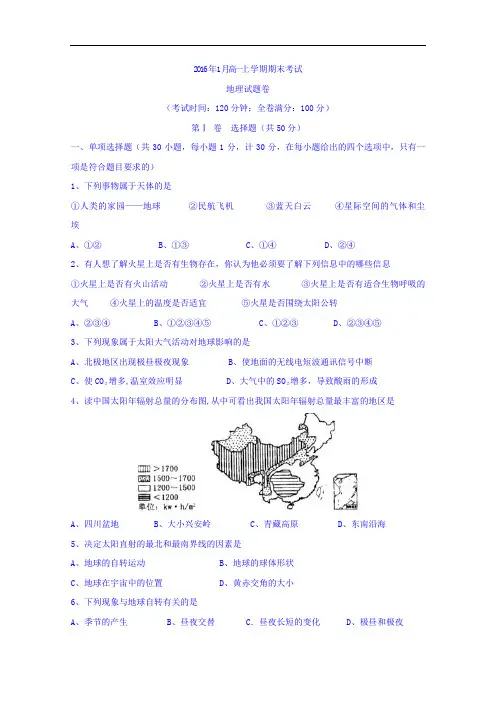 云南省曲靖市陆良县第二中学2015-2016学年高一上学期