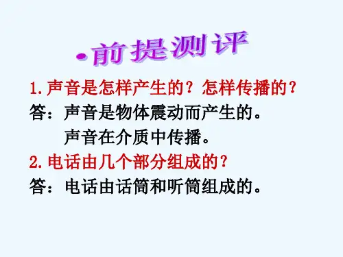 物理人教版九年级全册第二节:电磁波的海洋