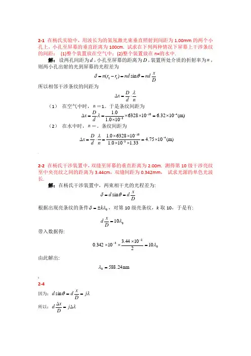 光学第二三章部分答案