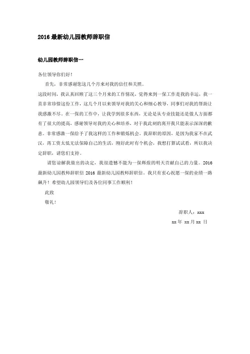 幼儿园教师辞职信----经典七篇