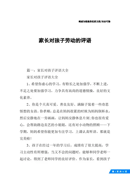 家长对孩子劳动的评语