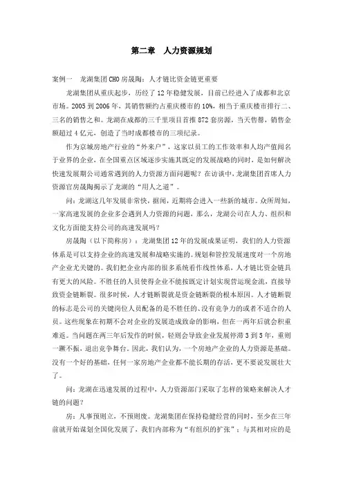 第二章  人力资源规划
