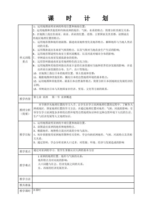 粤教版七年级地理下册第七章第一节亚洲概述教学设计