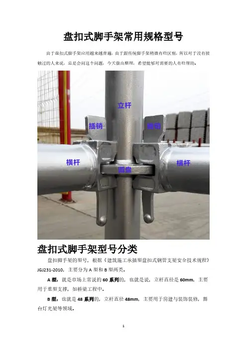 盘扣式脚手架规格型号(最新).pdf