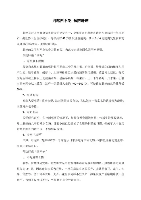 四吃四不吃 预防肝癌
