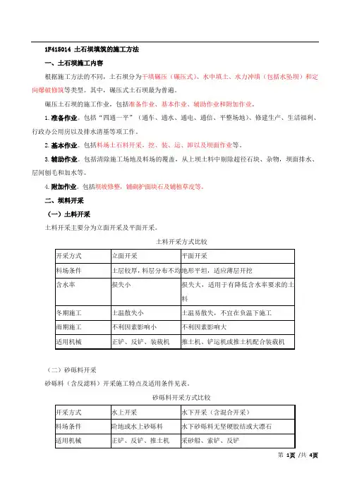 土石坝填筑的施工方法