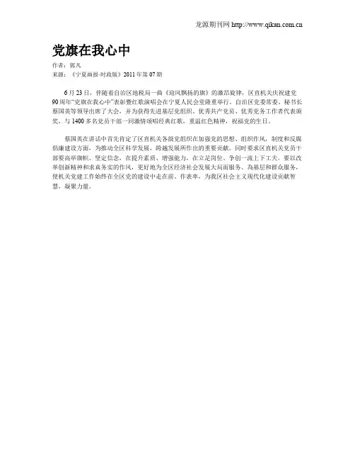 党旗在我心中 2