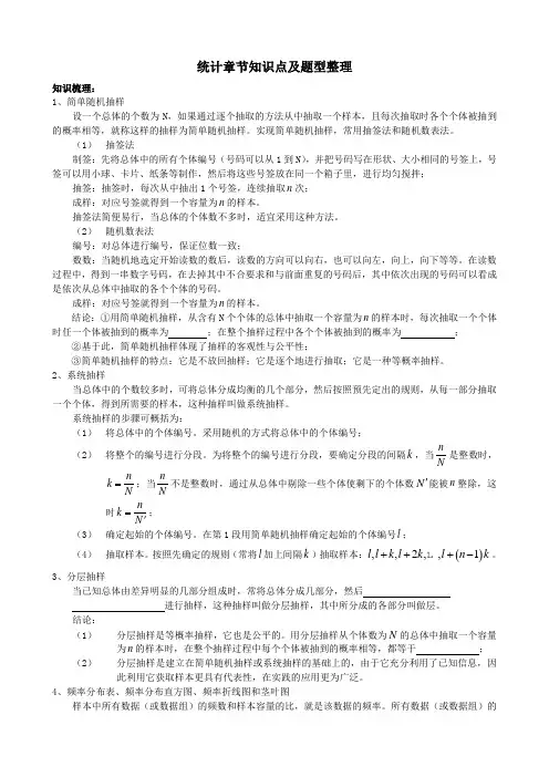 统计章节知识点及题型整理