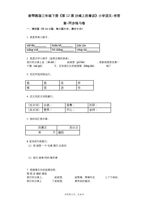 新鄂教版三年级下册《第12课_沙滩上的童话》小学语文-有答案-同步练习卷