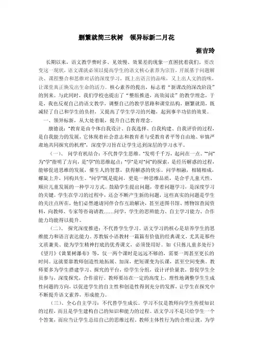 五年级删繁就简三秋树  领异标新二月花
