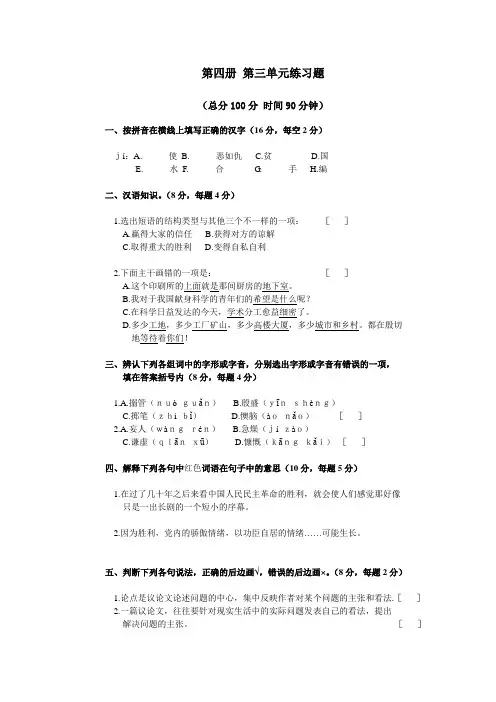 第四册第三单元练习题