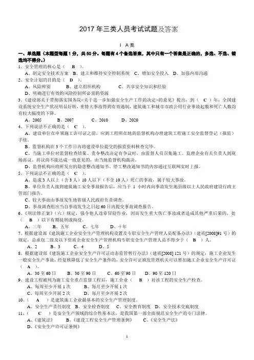 2017年三类人员考试试题及答案