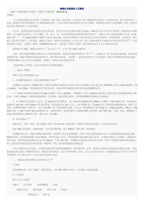 辣椒提取工艺