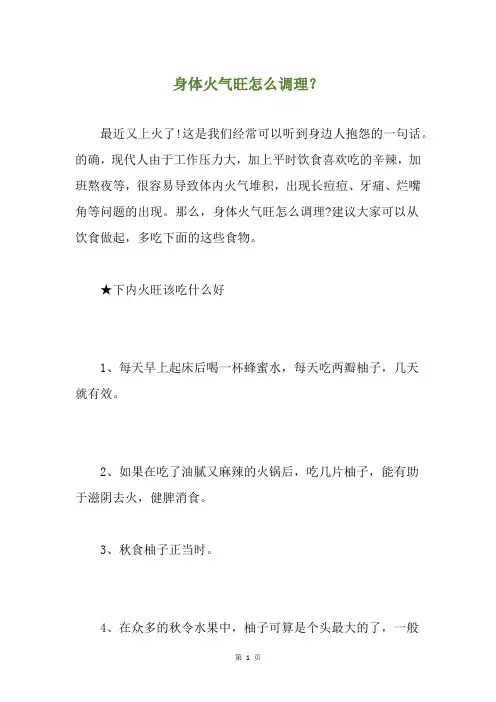 身体火气旺怎么调理？