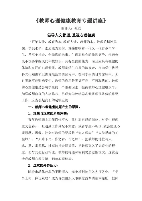 教师心理健康教育专题讲座