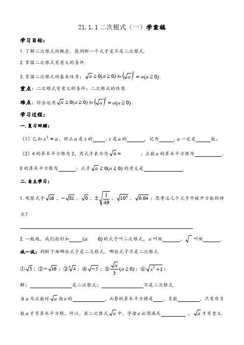 华东师大版九年级上册   21.1.1二次根式(一)  导学案