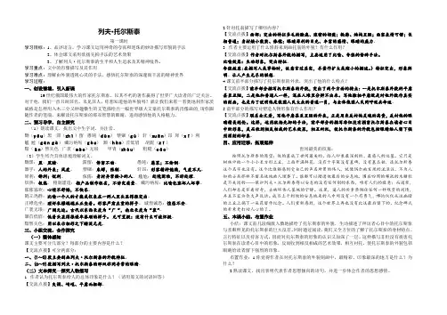 第7课《列夫 托尔斯泰》导学案1-八年级语文上册统编版
