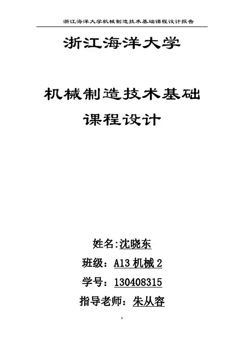 杠杆零件的机械加工工艺规程设计【范本模板】