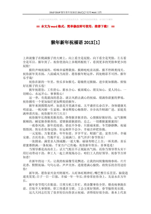 2018-2019-猴年新年祝福语201X[1]-实用word文档 (3页)