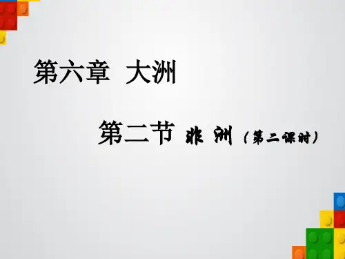 62非洲(2)课件河北省保定市莲池区冀英中学湘教版地理七年级下册(共19张PPT)