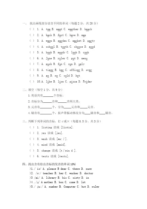 初中英语音标练习题及答案