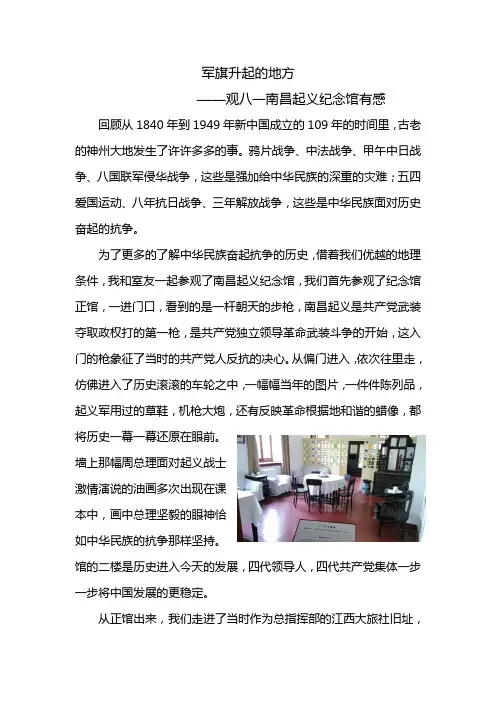 八一南昌起义纪念馆观后感