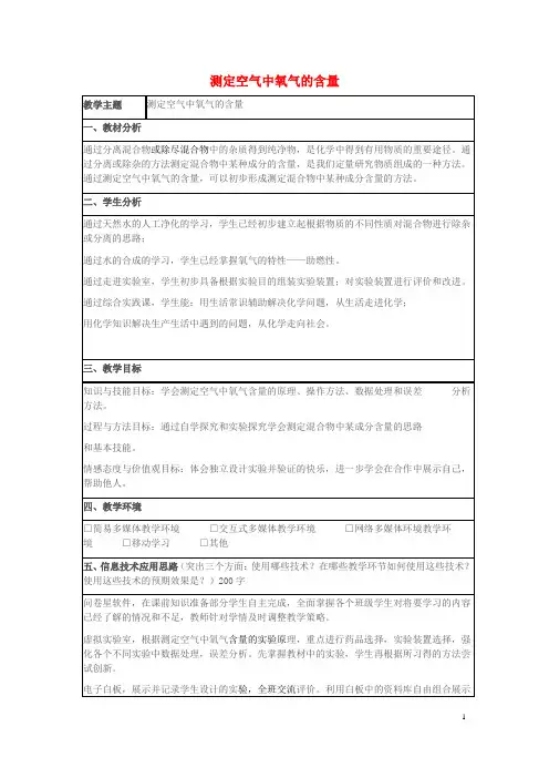 九年级化学上册第4单元我们周围的空气第1节空气的成分测定空气中氧气含量鲁教版!