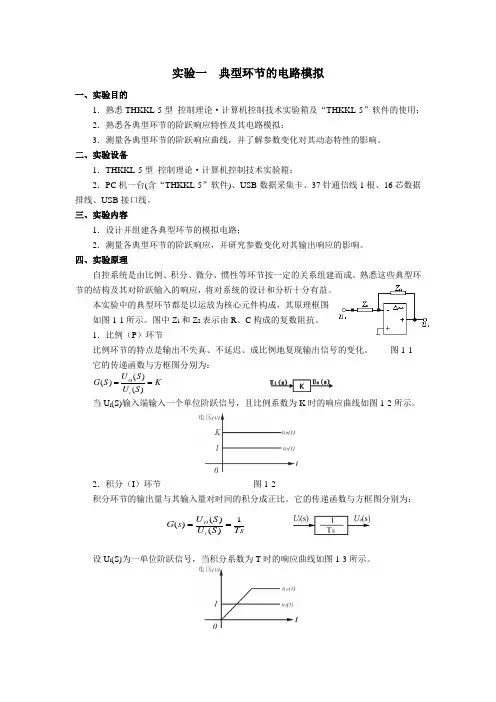 自动控制原理实验(1)