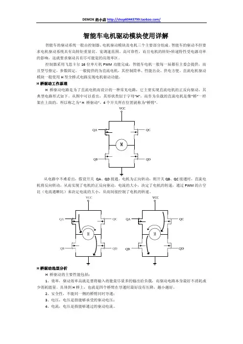 智能车电机驱动模块使用详解(1)