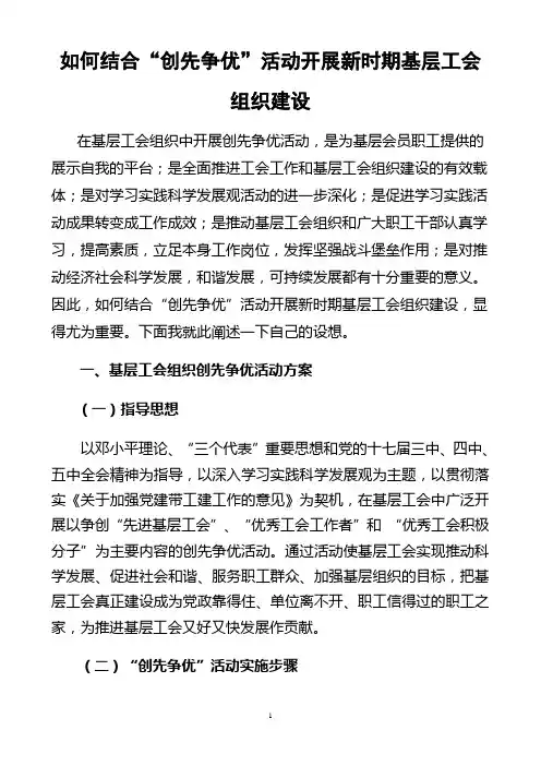 如何结合“创先争优”活动开展新时期基层工会组织建设