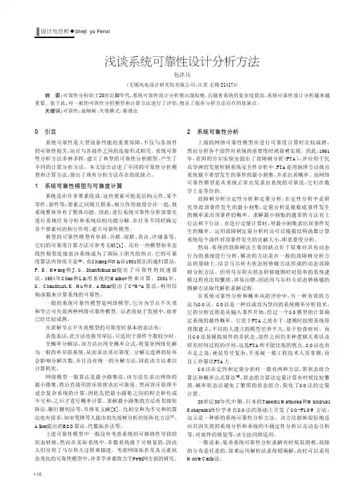 浅谈系统可靠性设计分析方法