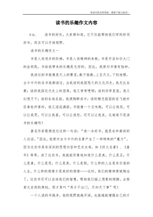 读书的乐趣作文内容