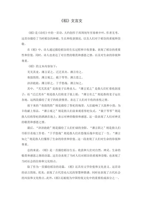 《稻》文言文